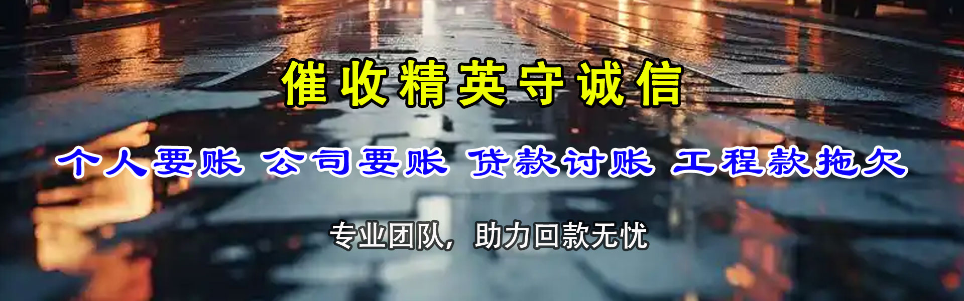 桐城清债公司